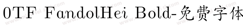 0TF FandolHei Bold字体转换